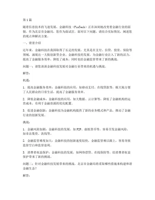 北京市金融局面试题目(3篇)