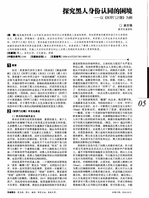 探究黑人身份认同的困境——以《所罗门之歌》为例