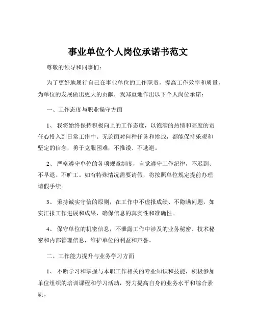事业单位个人岗位承诺书范文