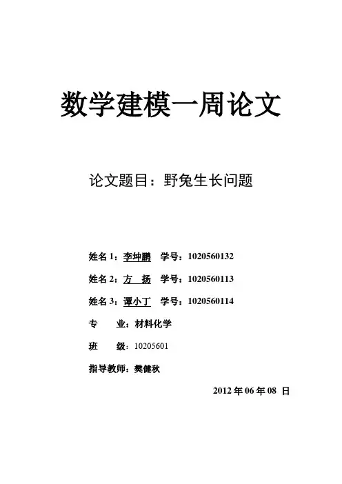 兔子的数量 建模