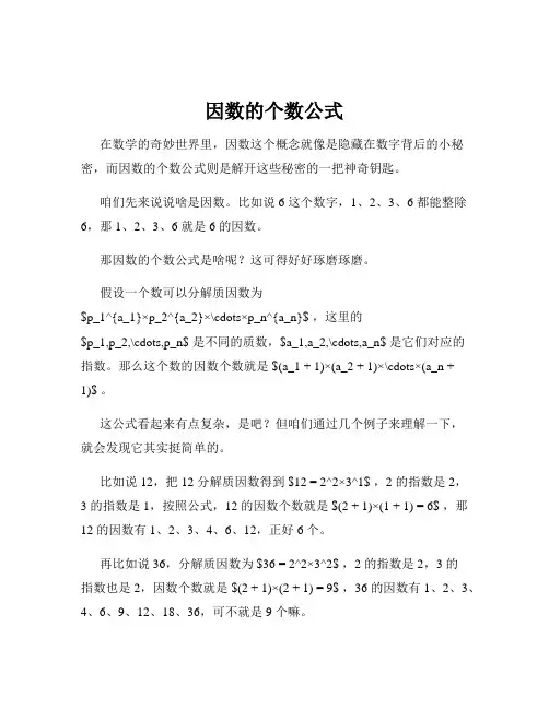 因数的个数公式