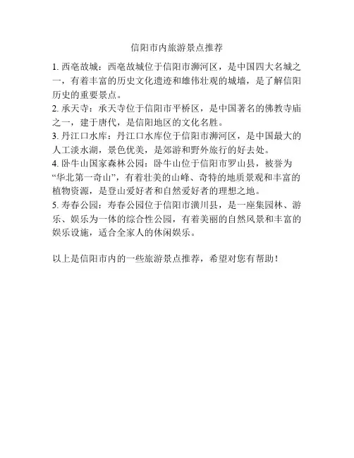 信阳市内旅游景点推荐