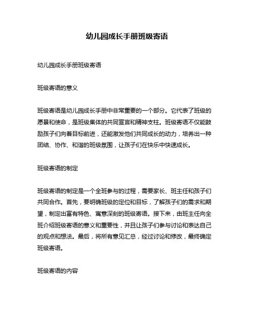 幼儿园成长手册班级寄语