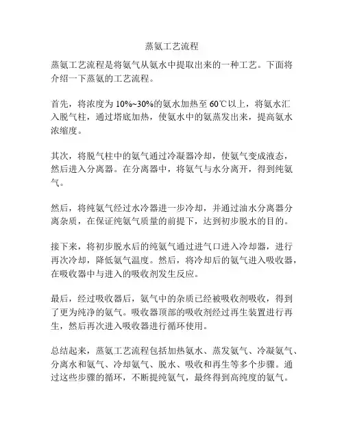 蒸氨工艺流程