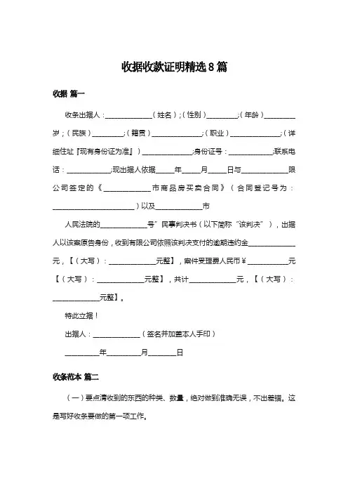 收据收款证明精选8篇