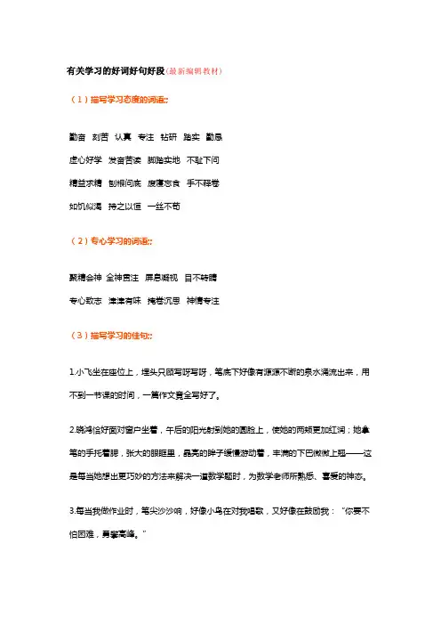 小学四年级语文：写作经典好词、好句、好段集锦