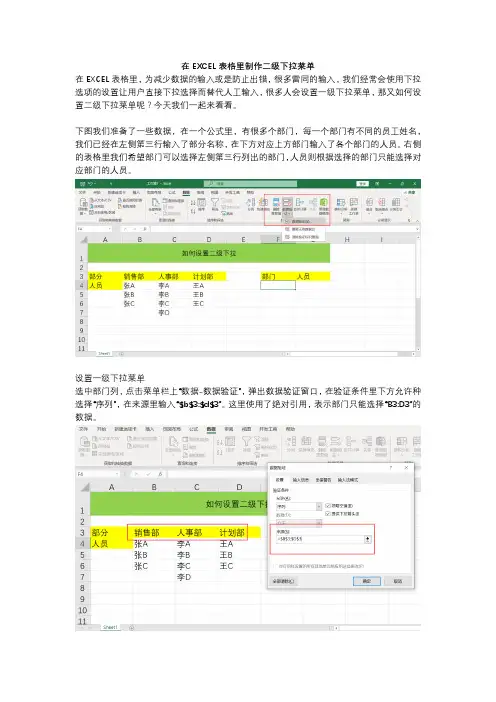 在EXCEL表格里制作二级下拉菜单