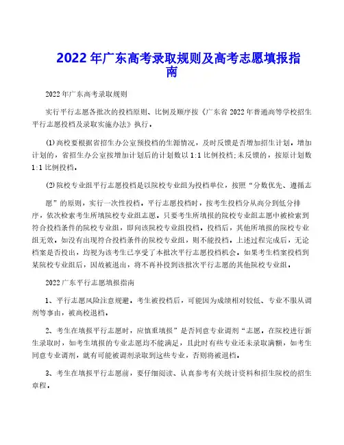 2022年广东高考录取规则及高考志愿填报指南