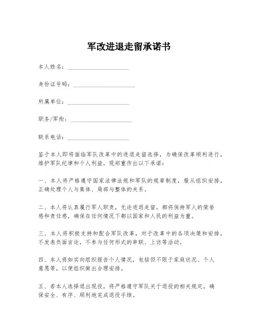 军改进退走留承诺书