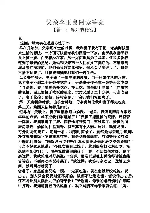 父亲李玉良阅读答案