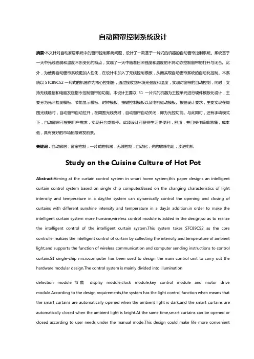 智能窗帘控制系统设计