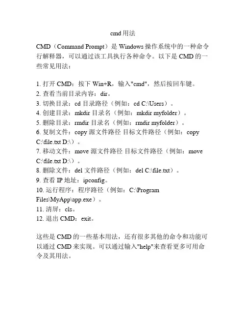 cmd用法