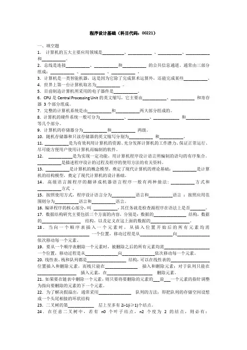 程序设计基础-国家开放大学电大学习网形考作业题目答案