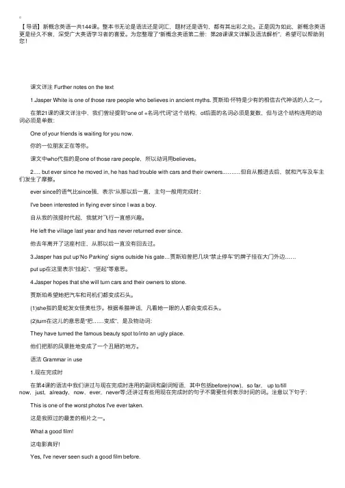 新概念英语第二册：第28课课文详解及语法解析