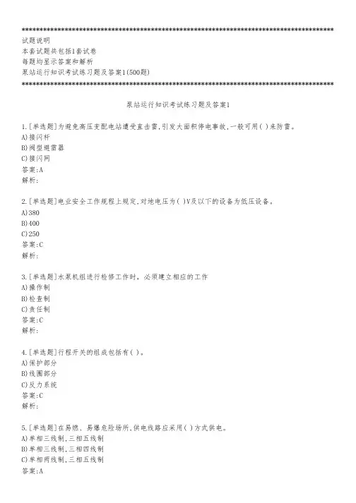 泵站运行知识考试练习题及答案1_2022_背题版