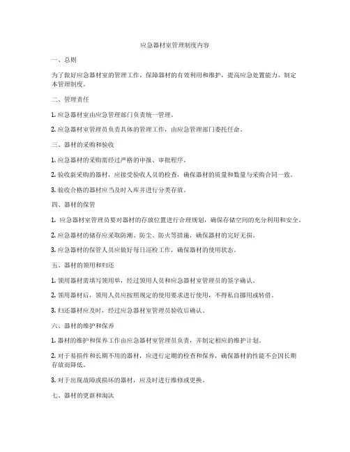 应急器材室管理制度内容