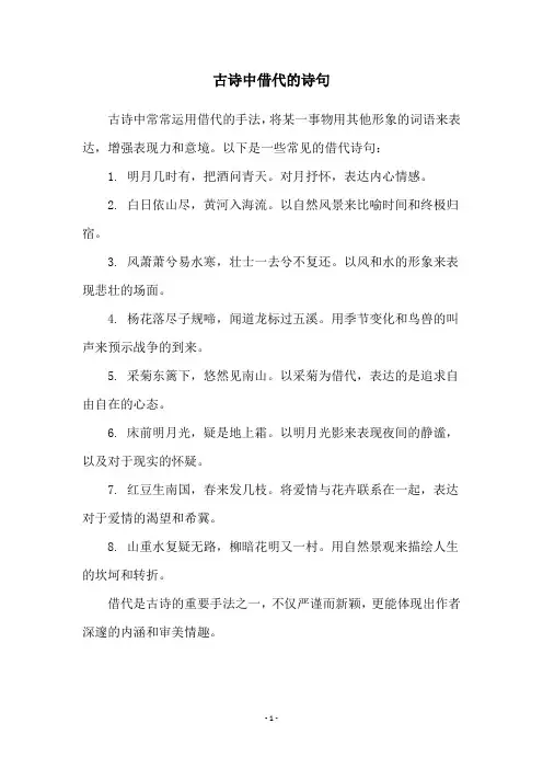 古诗中借代的诗句