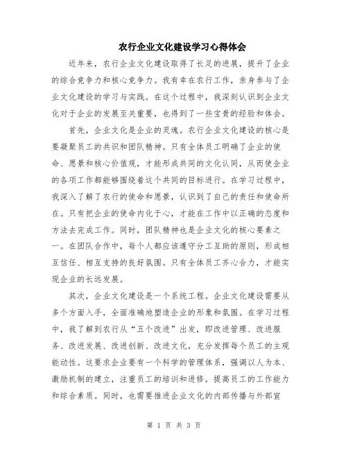 农行企业文化建设学习心得体会