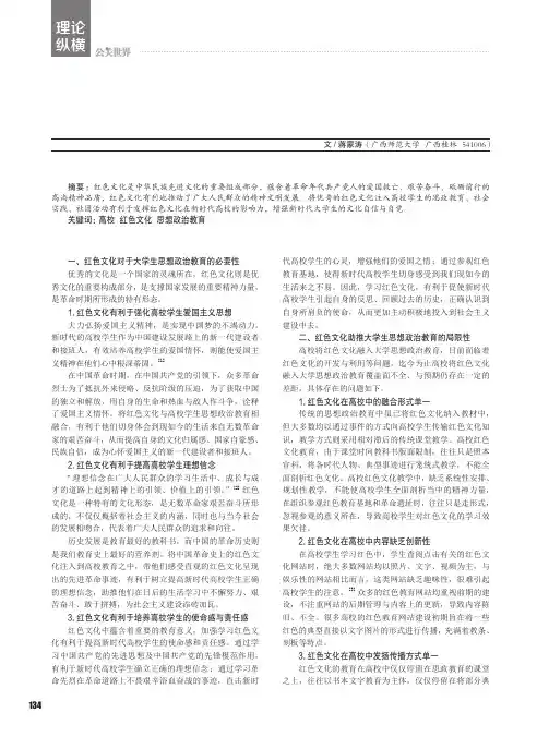 新时代高校如何利用红色文化助推大学生思想政治教育
