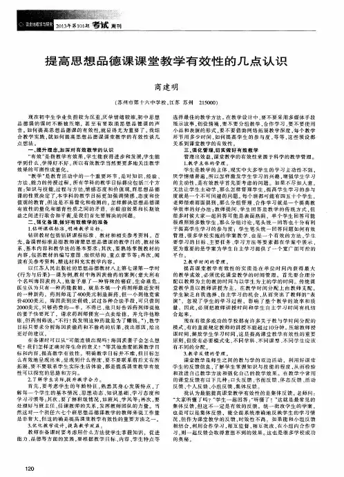 提高思想品德课课堂教学有效性的几点认识