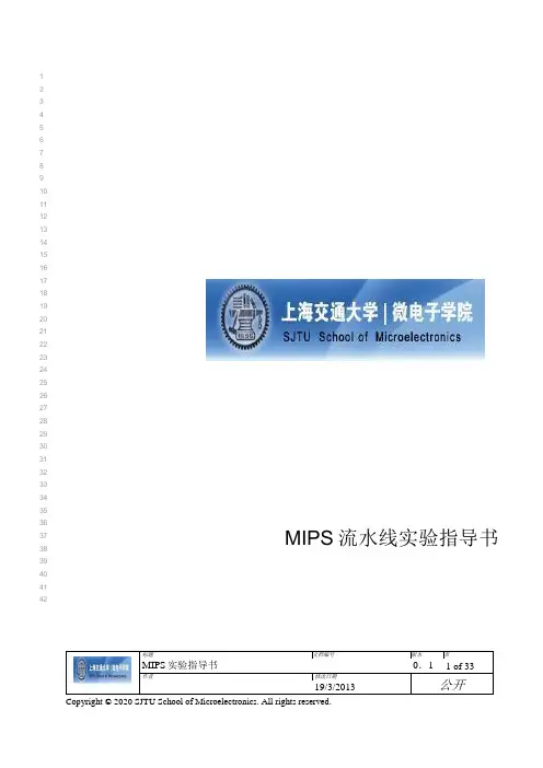 MIPS流水线实验指导