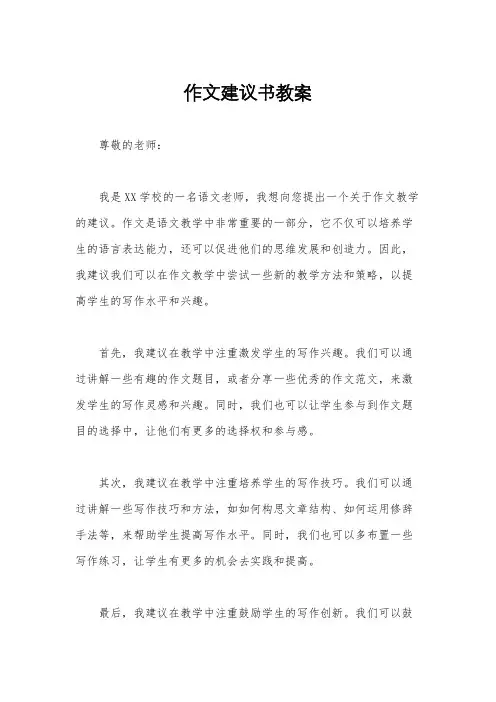 作文建议书教案