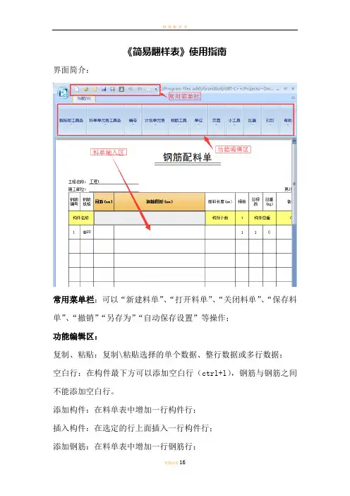 钢筋配料单说明
