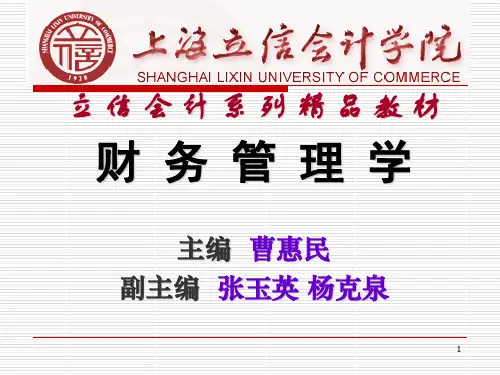 第七章 证券投资
