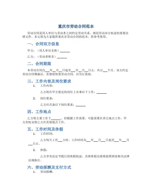 重庆市劳动合同范本