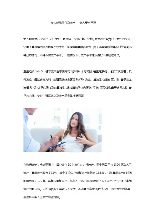 女人能承受几次流产   女人爱自己吧