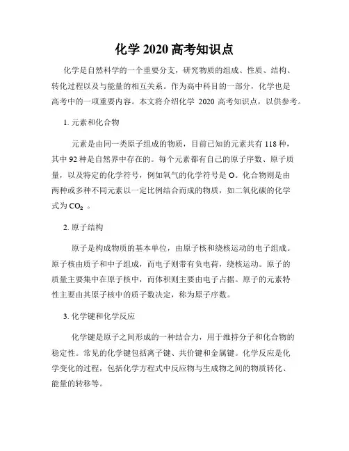化学2020高考知识点