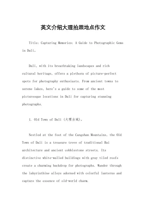 英文介绍大理拍照地点作文