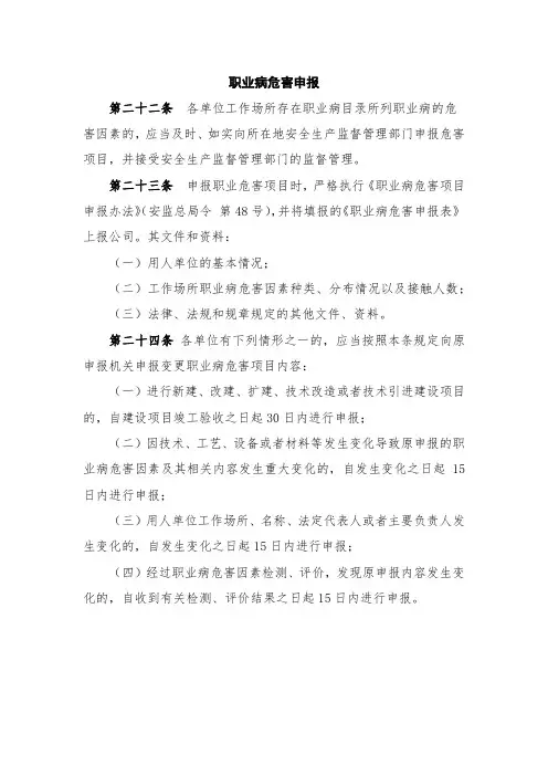 职业病危害申报 