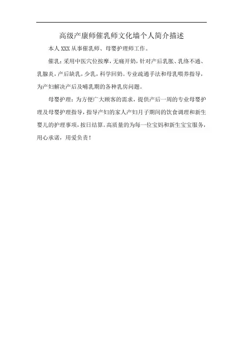 高级产康师催乳师文化墙个人简介描述
