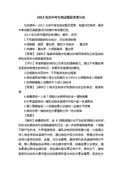 2013北京中考生物试题及答案公布