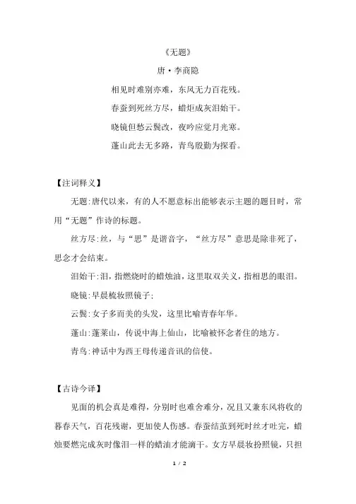 《无题》原文注释及简析