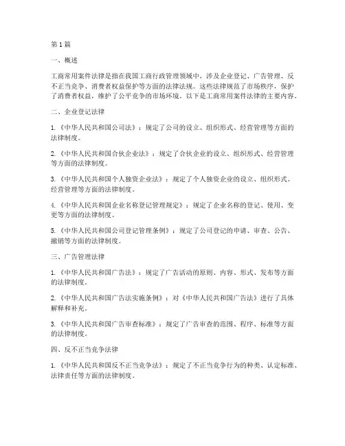 工商常用案件法律(3篇)