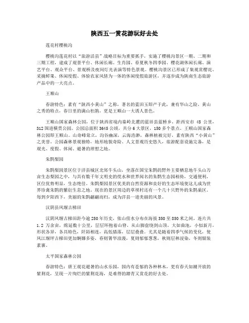 陕西五一赏花游玩好去处