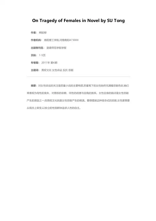 论苏童小说的女性命运悲剧
