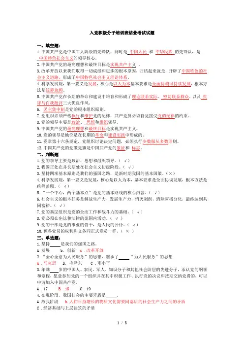 入党积极分子培训班结业考试试题