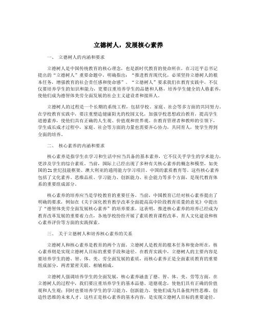立德树人,发展核心素养