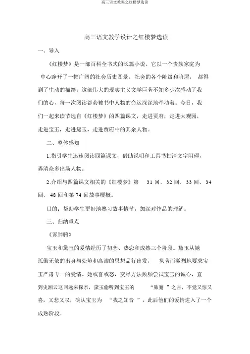 高三语文教案之红楼梦选读