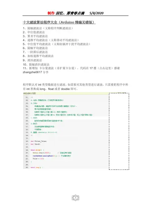 十大滤波算法程序大全(arduino)