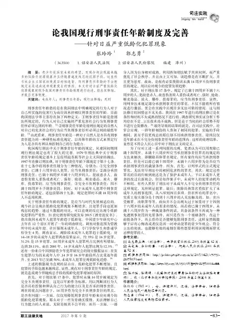 论我国现行刑事责任年龄制度及完善——针对日益严重低龄化犯罪现象