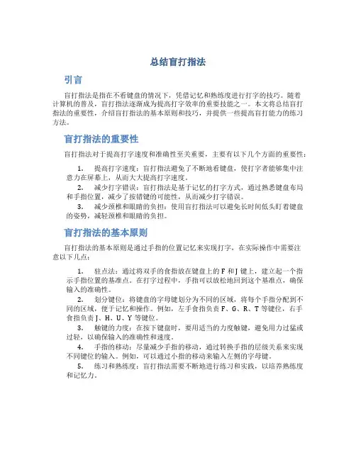总结盲打指法