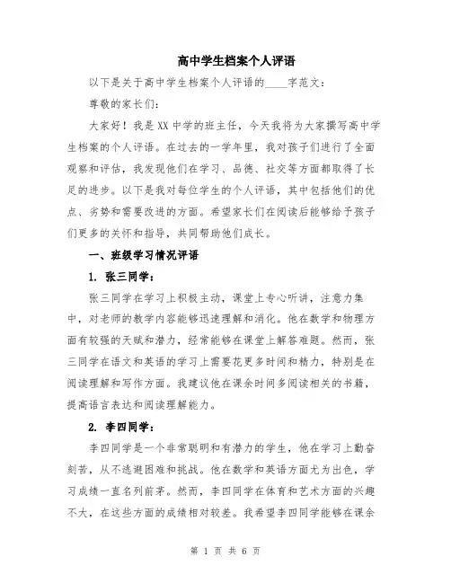 高中学生档案个人评语