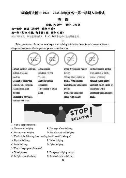 湖南省师范大学附属中学2024-2025学年高一上学期入学考试英语试卷 Word版含答案