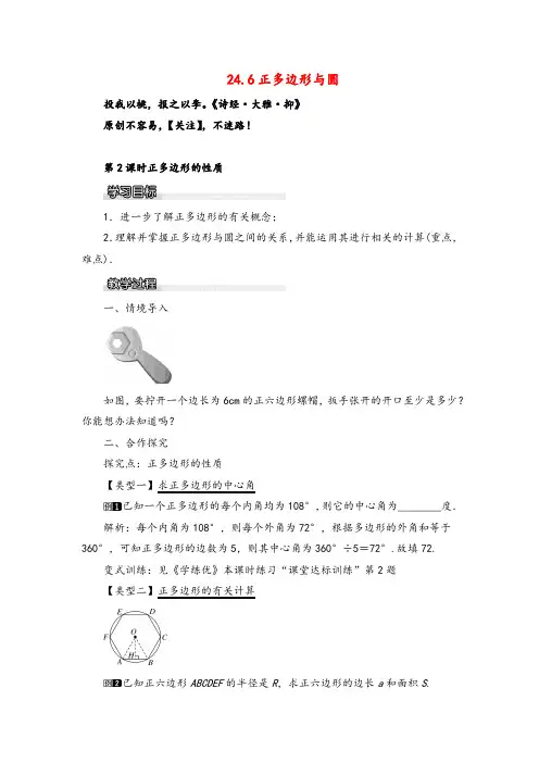 沪科版数学九年级下册24正多边形的性质教案与反思
