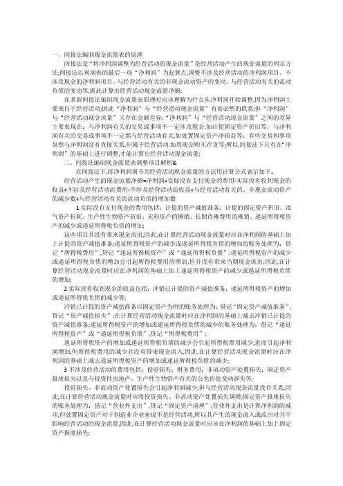 间接法编制现金流量表的原理
