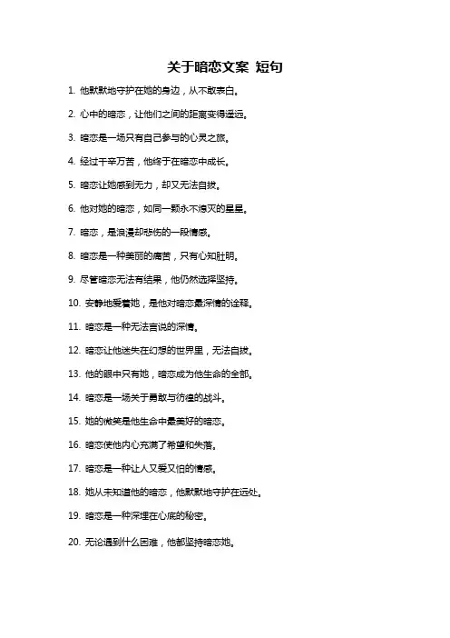 关于暗恋文案 短句